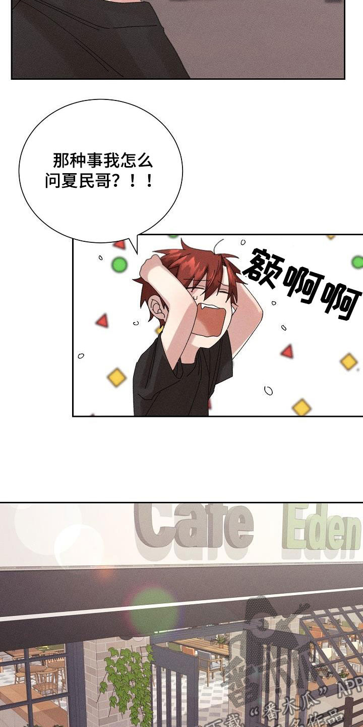 《失忆陷阱》第24章为难 第3页