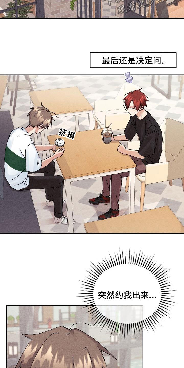 《失忆陷阱》第24章为难 第4页
