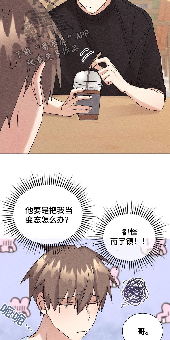 《失忆陷阱》第24章为难 第6页