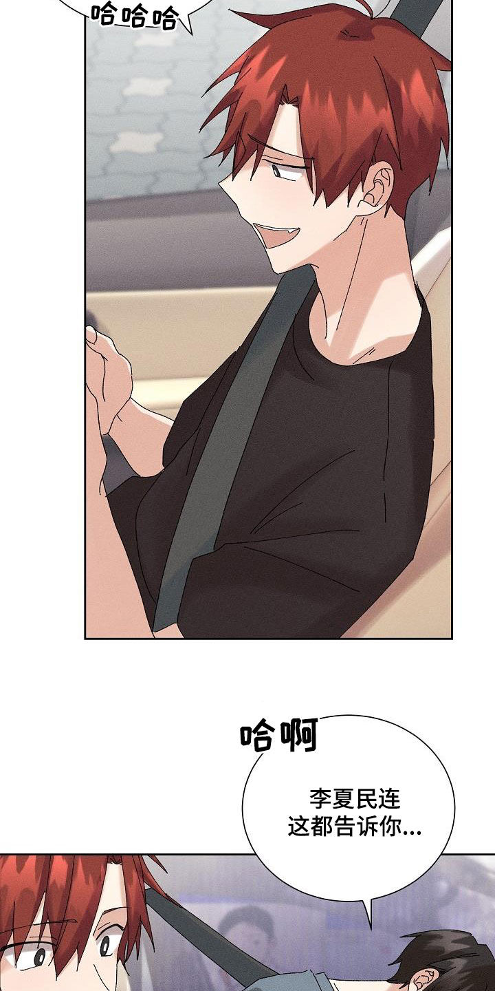《失忆陷阱》第21章少管闲事 第10页