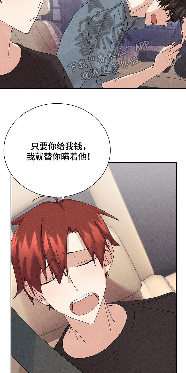 《失忆陷阱》第21章少管闲事 第11页