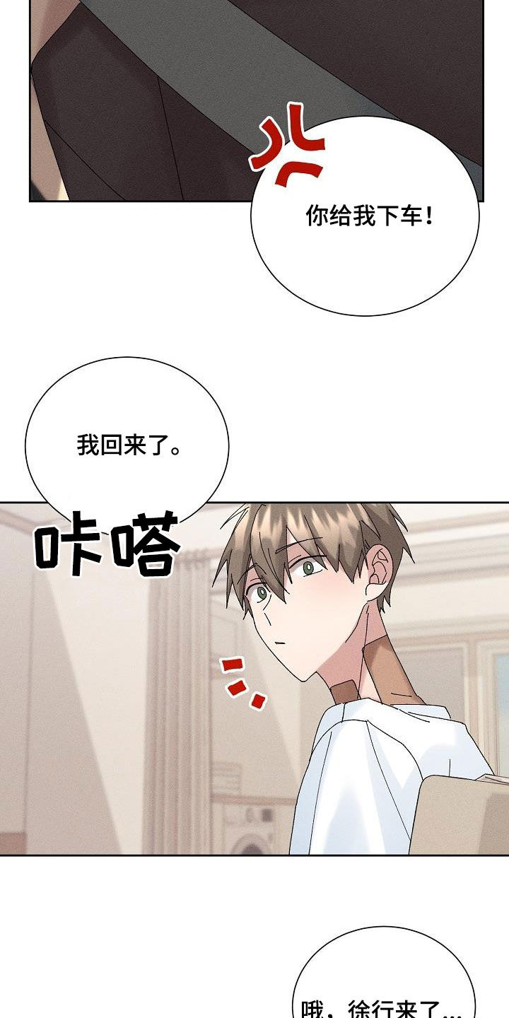 《失忆陷阱》第21章少管闲事 第12页