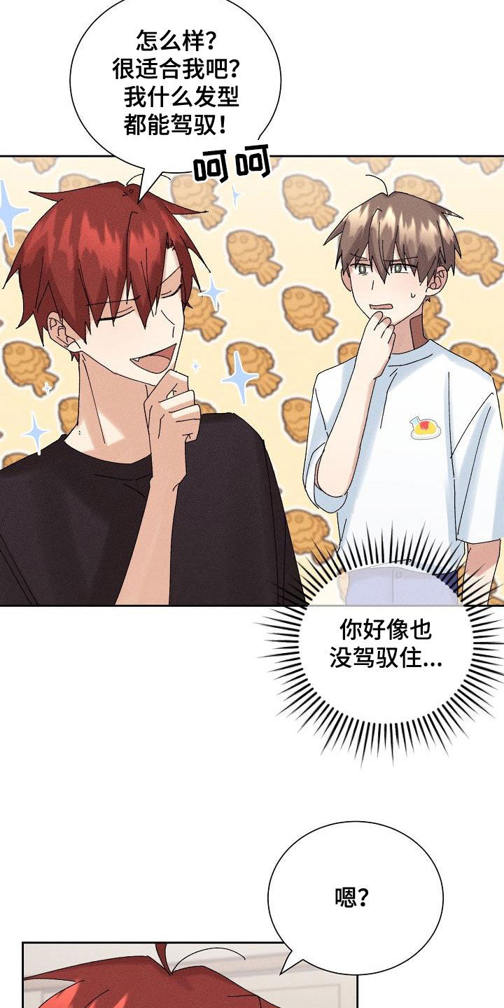 《失忆陷阱》第21章少管闲事 第16页