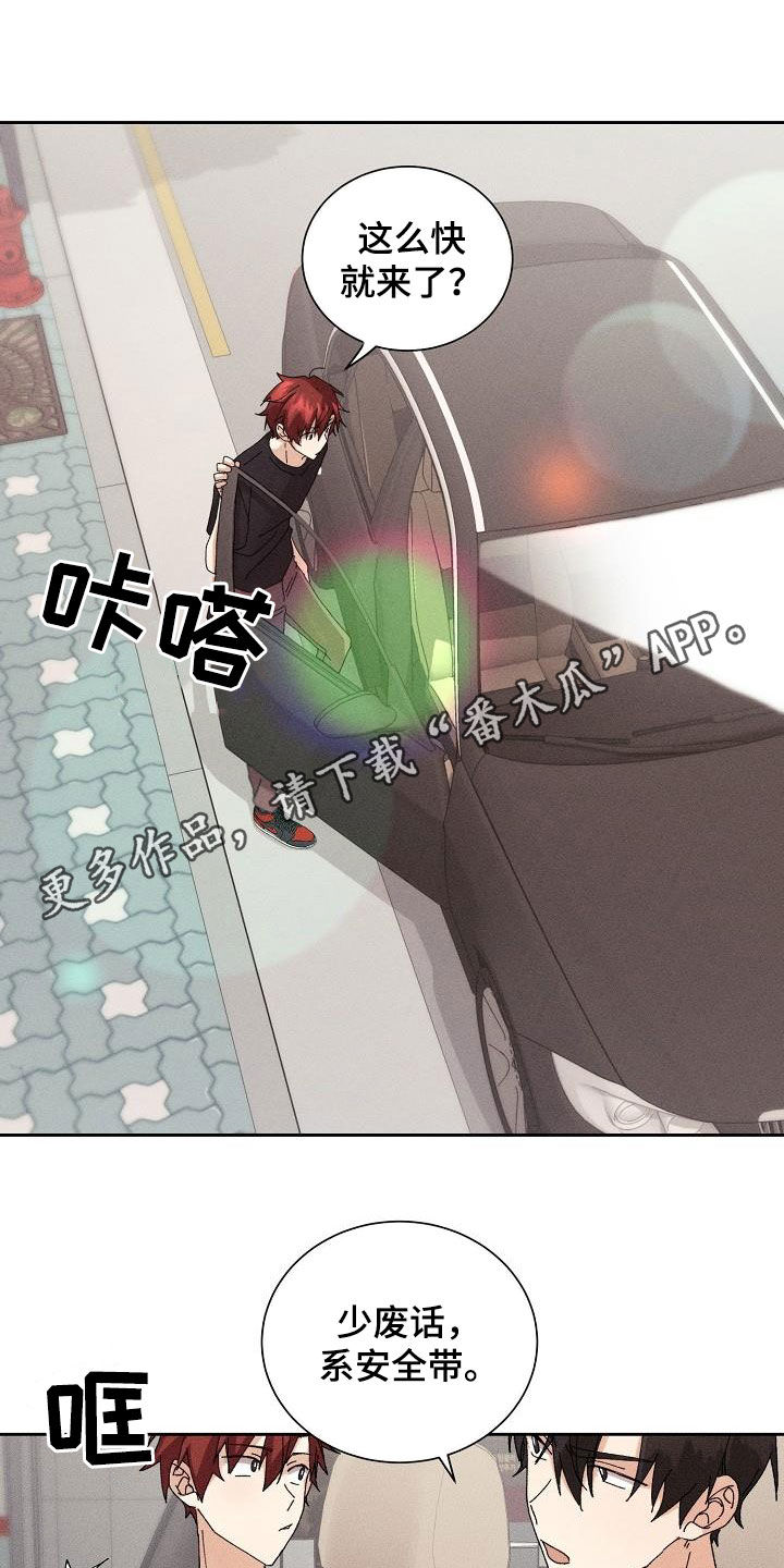 《失忆陷阱》第21章少管闲事 第1页