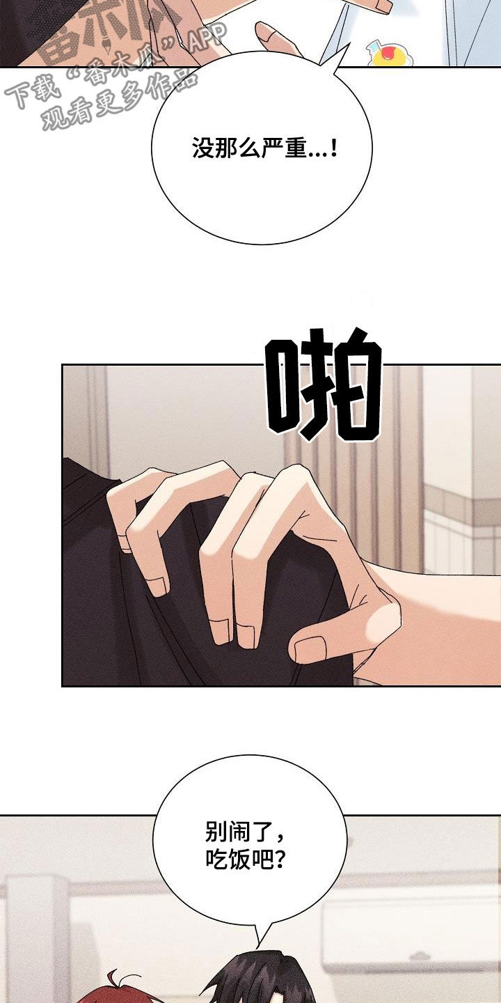 《失忆陷阱》第21章少管闲事 第20页