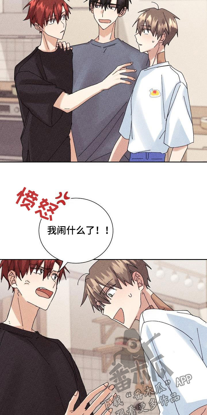 《失忆陷阱》第21章少管闲事 第21页