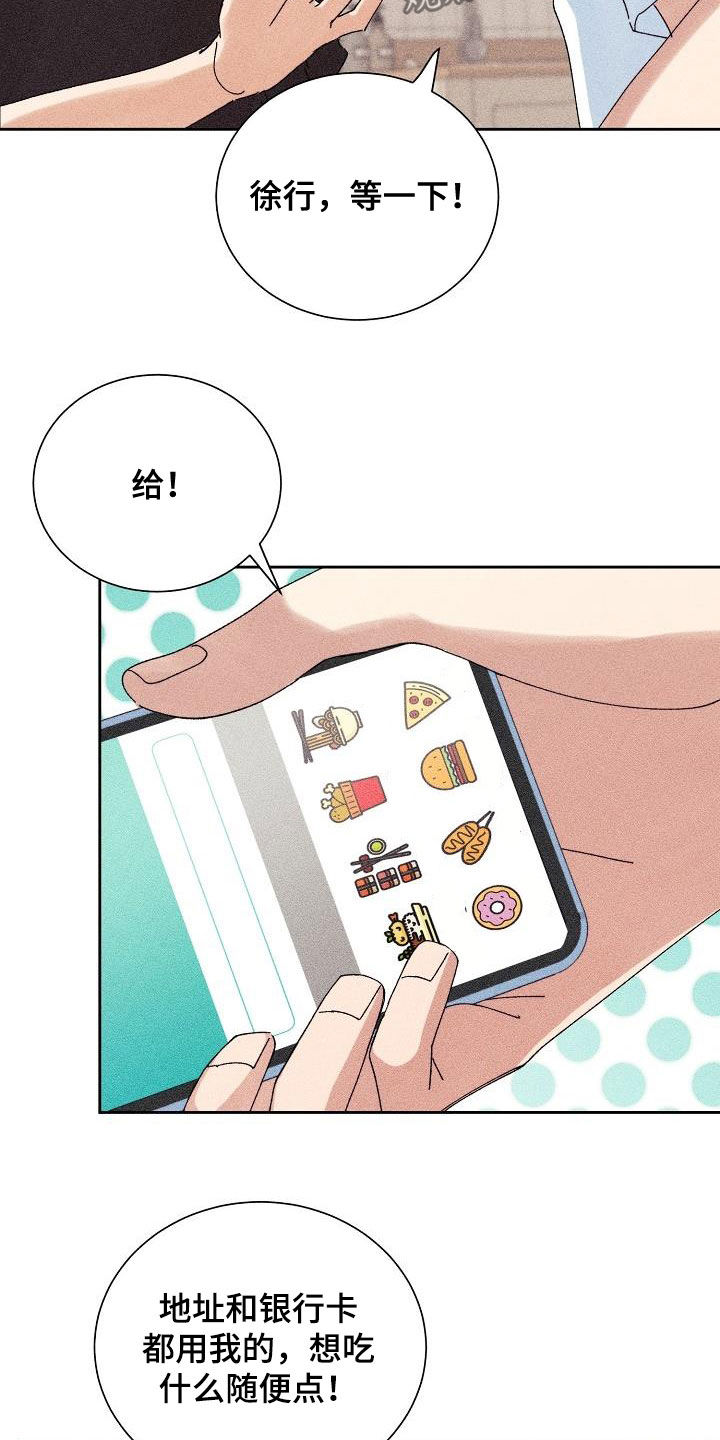 《失忆陷阱》第21章少管闲事 第22页