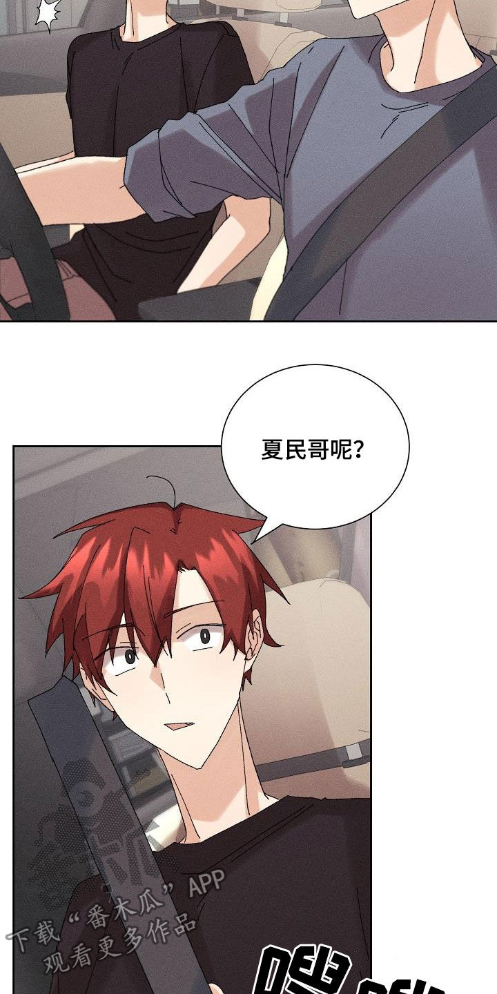 《失忆陷阱》第21章少管闲事 第2页