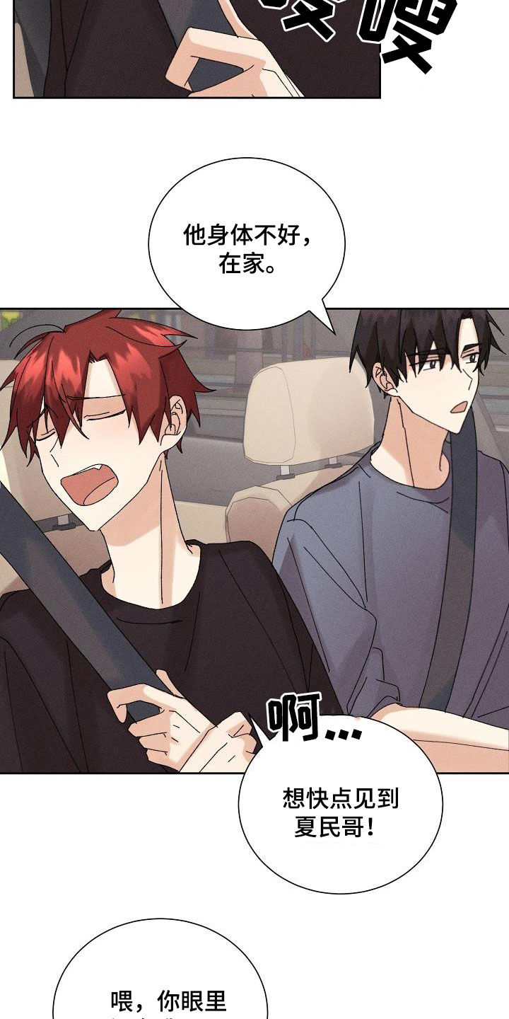 《失忆陷阱》第21章少管闲事 第3页