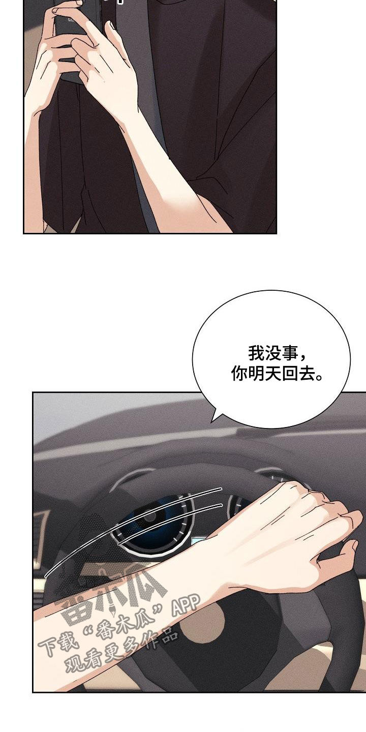 《失忆陷阱》第21章少管闲事 第6页