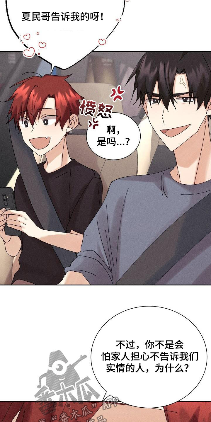 《失忆陷阱》第21章少管闲事 第8页
