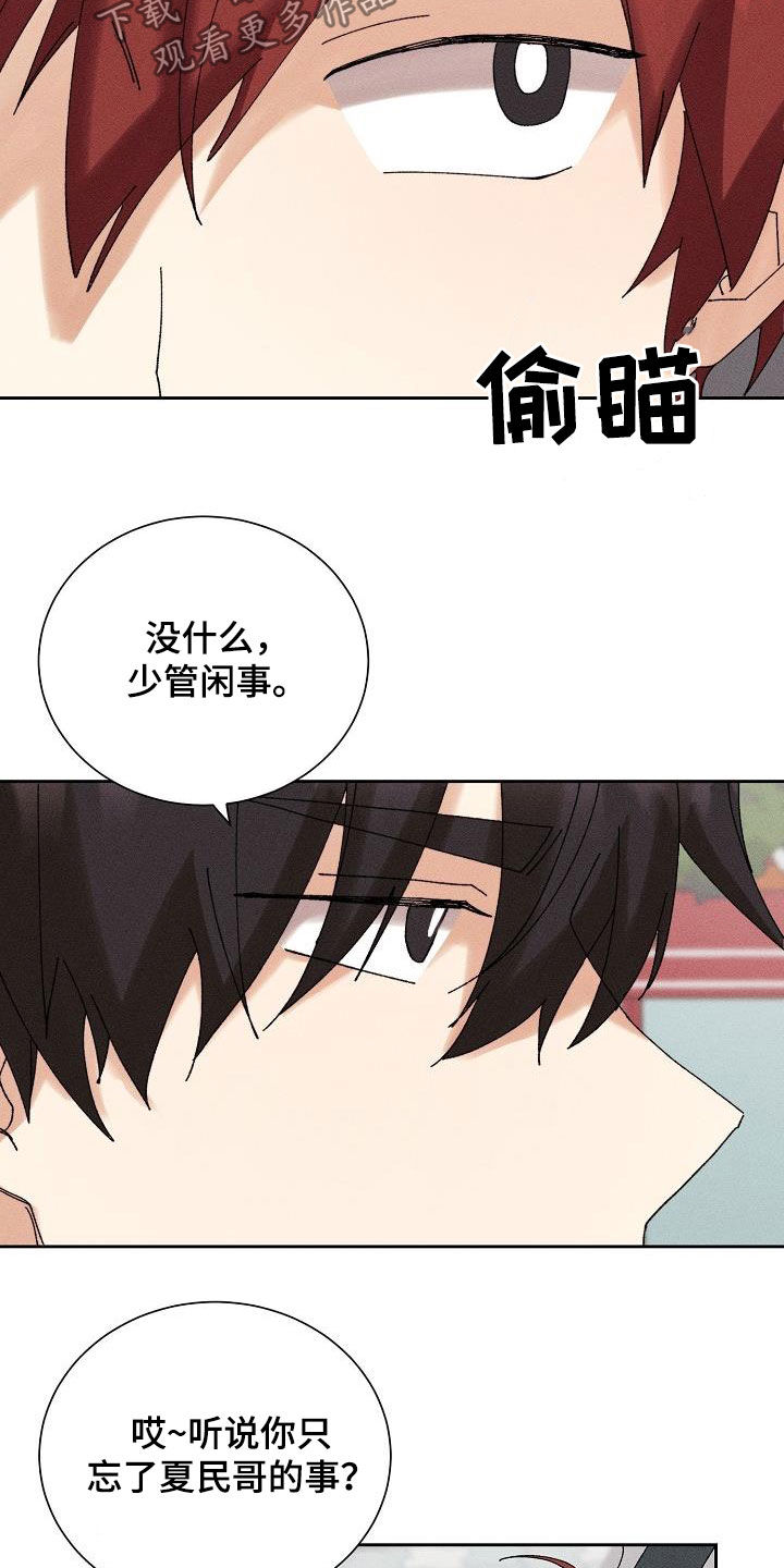 《失忆陷阱》第21章少管闲事 第9页