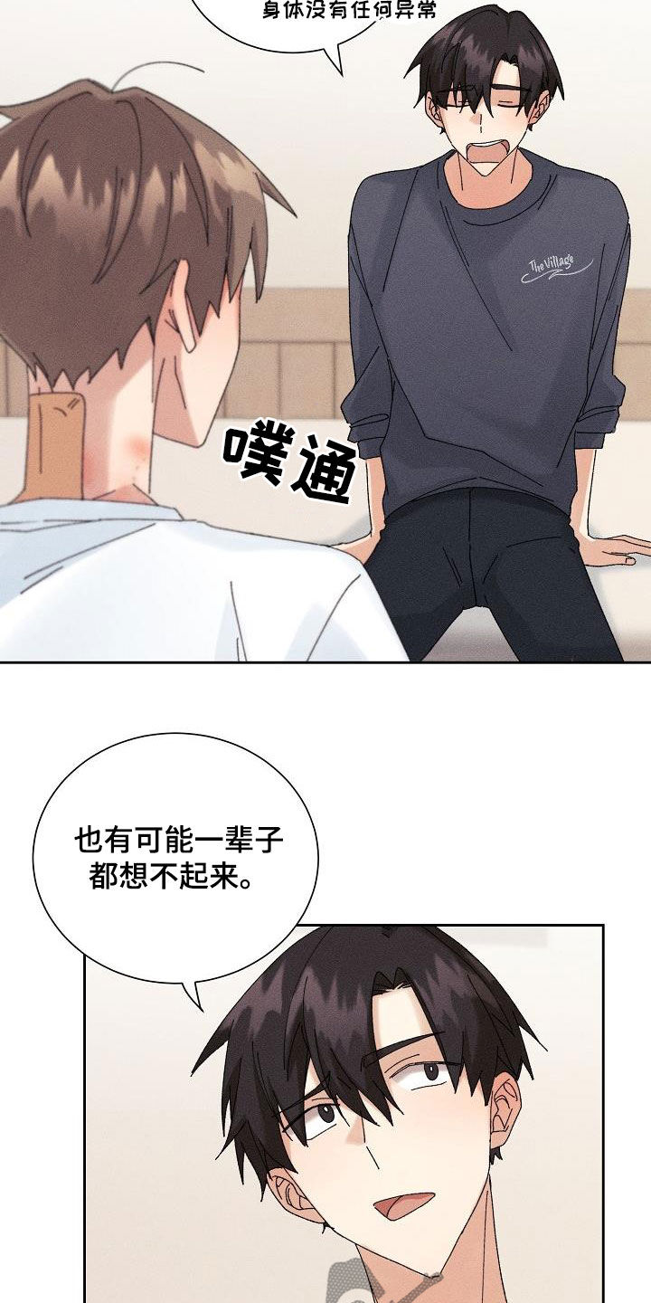 《失忆陷阱》第20章找回记忆 第10页