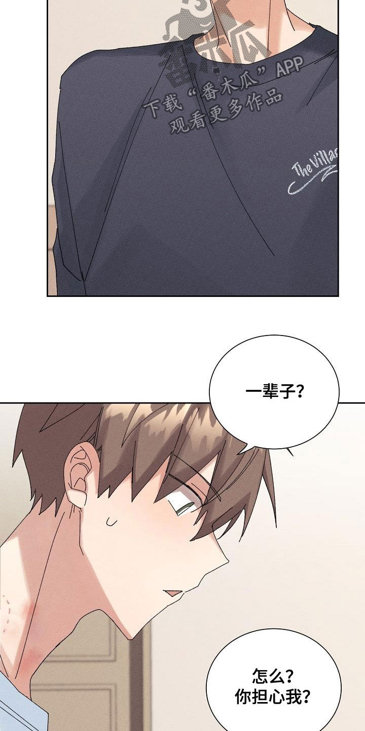 《失忆陷阱》第20章找回记忆 第11页