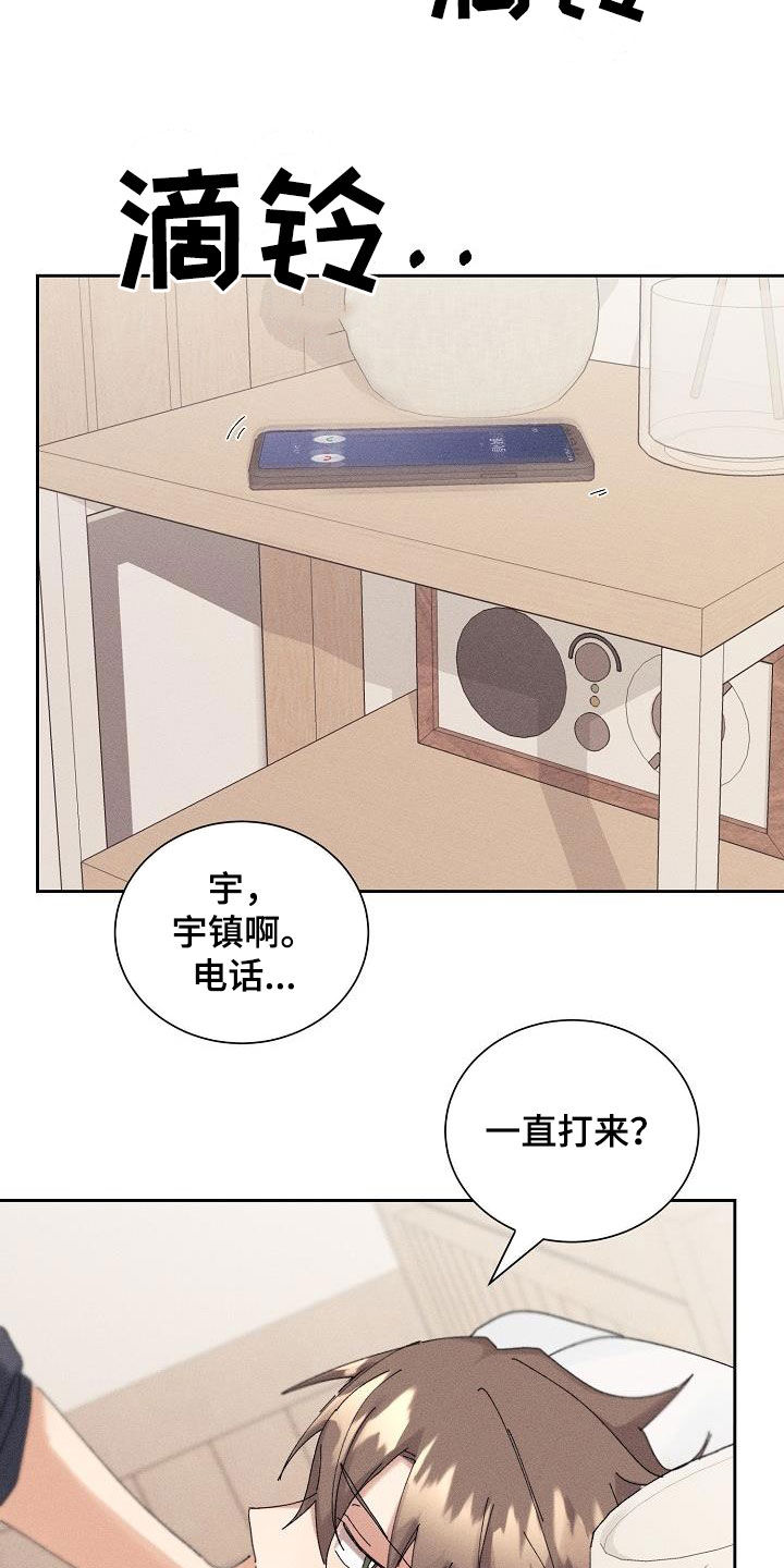 《失忆陷阱》第20章找回记忆 第19页