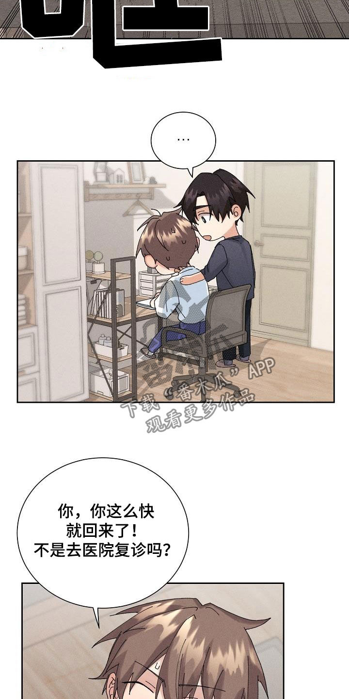 《失忆陷阱》第20章找回记忆 第6页