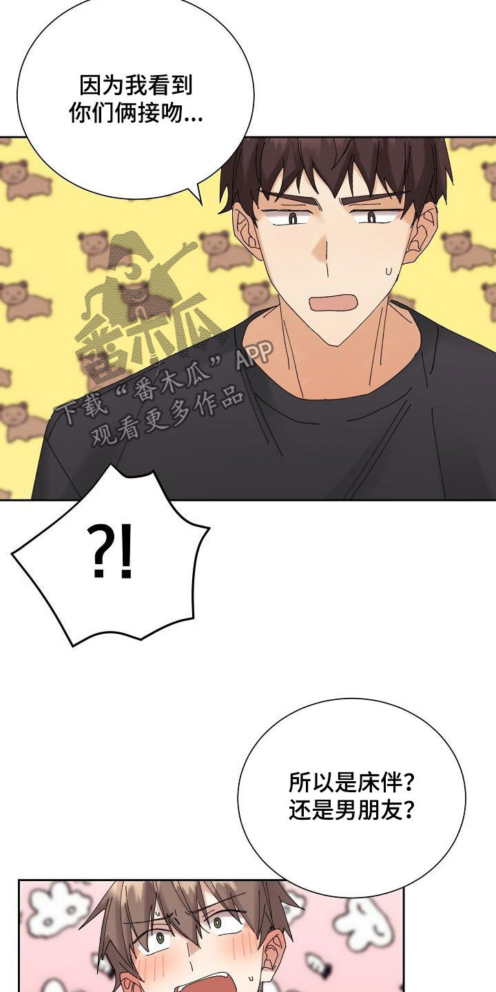 《失忆陷阱》第19章坦白 第11页