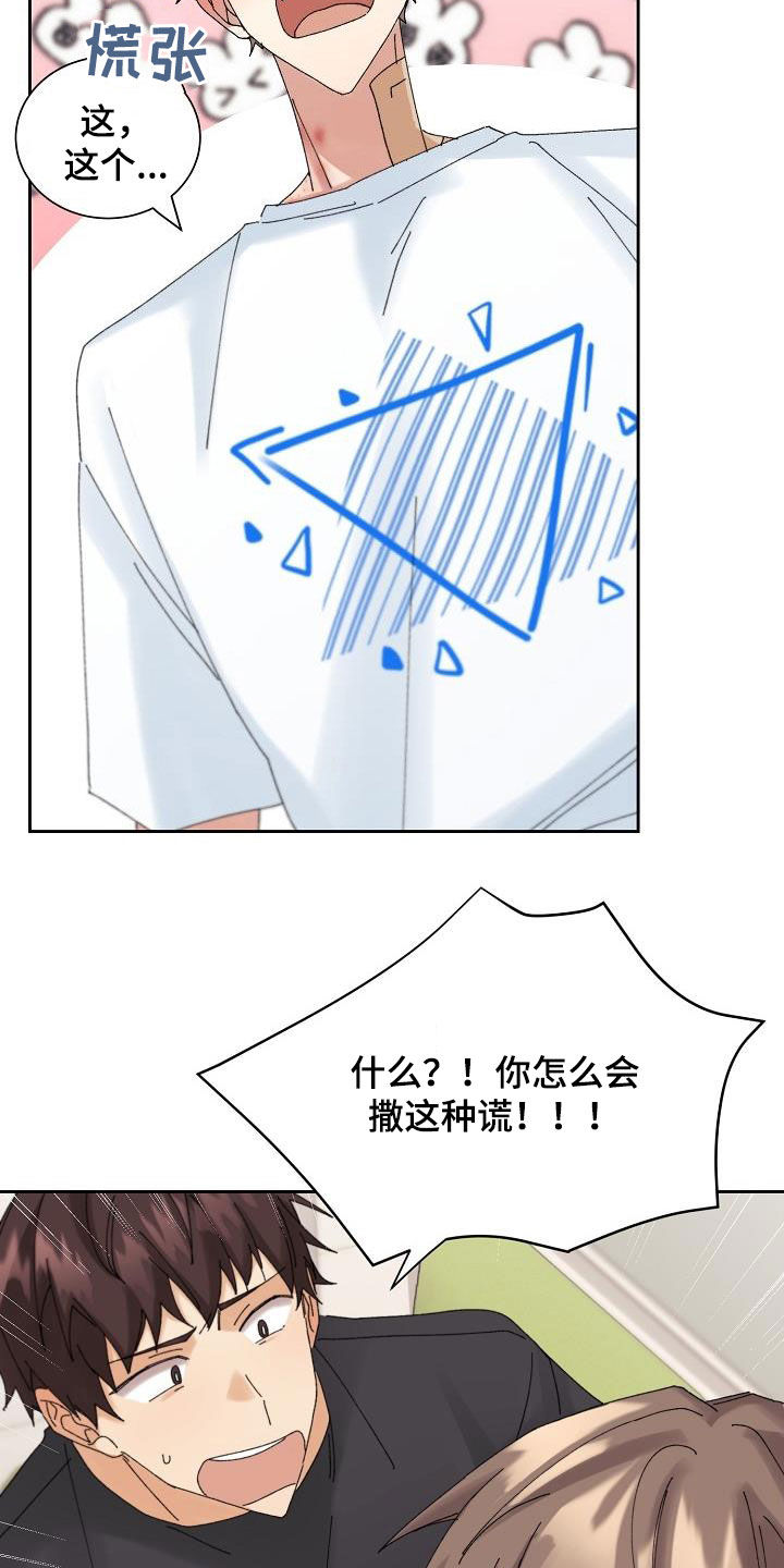 《失忆陷阱》第19章坦白 第12页