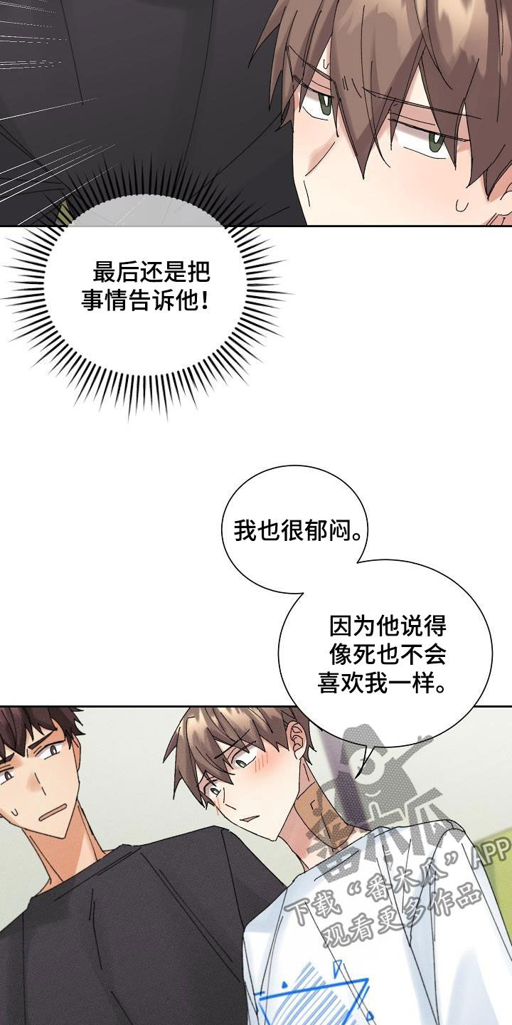 《失忆陷阱》第19章坦白 第13页