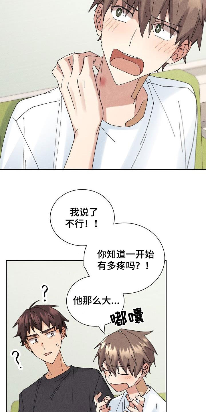 《失忆陷阱》第19章坦白 第17页