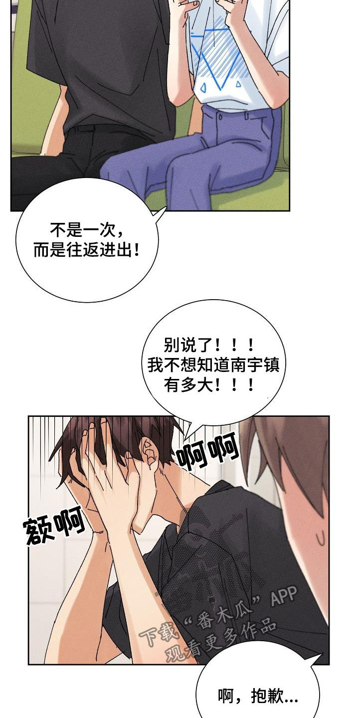 《失忆陷阱》第19章坦白 第18页