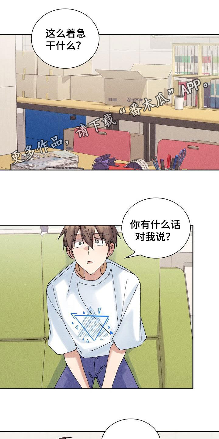 《失忆陷阱》第19章坦白 第1页