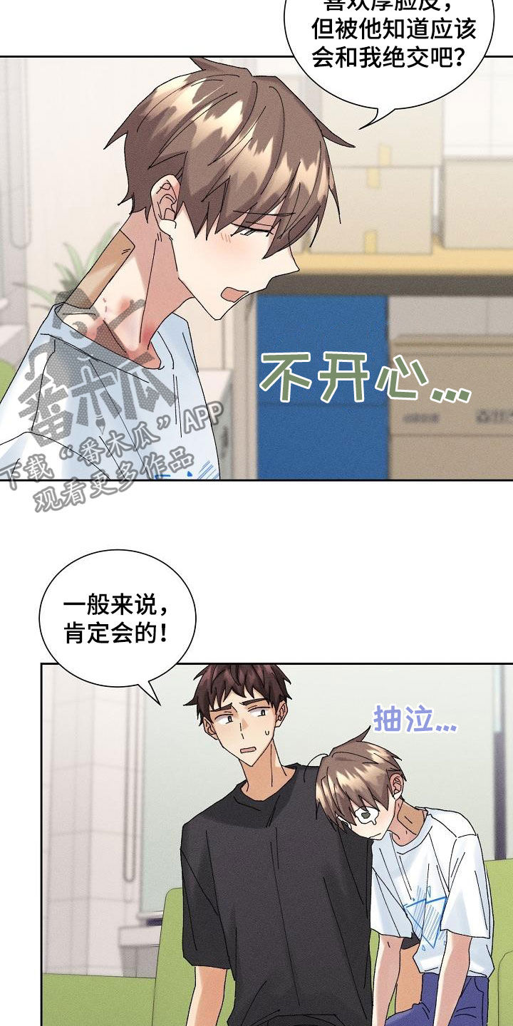 《失忆陷阱》第19章坦白 第20页