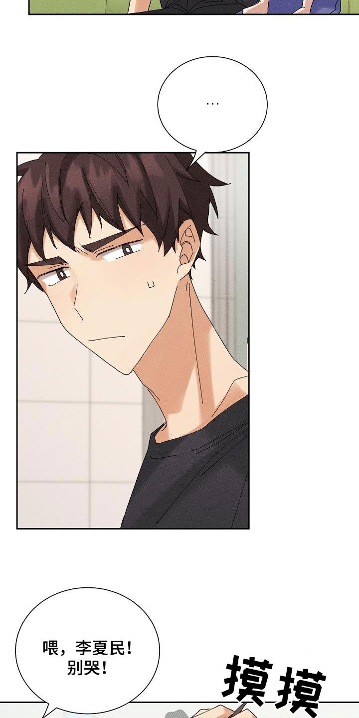 《失忆陷阱》第19章坦白 第21页