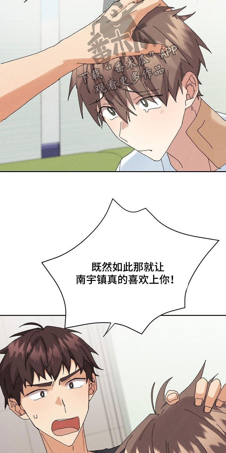 《失忆陷阱》第19章坦白 第22页
