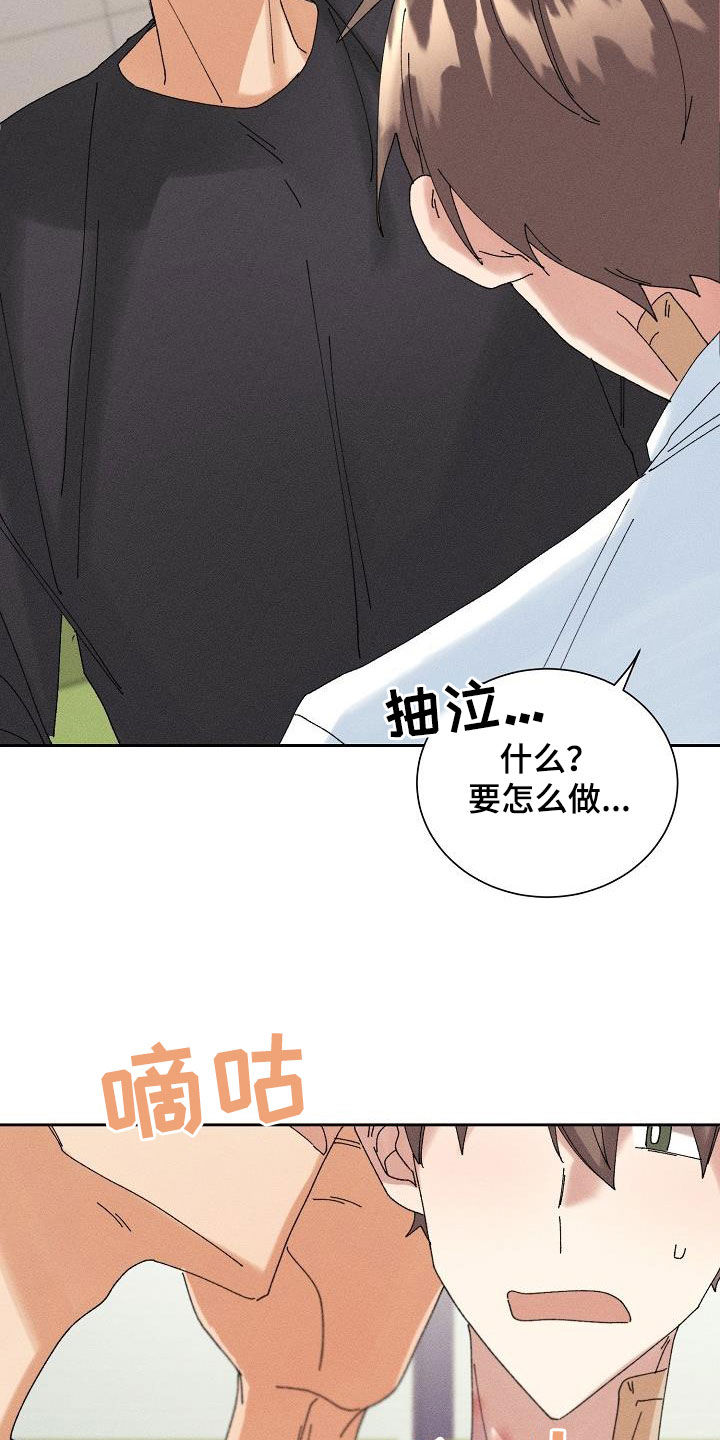 《失忆陷阱》第19章坦白 第23页