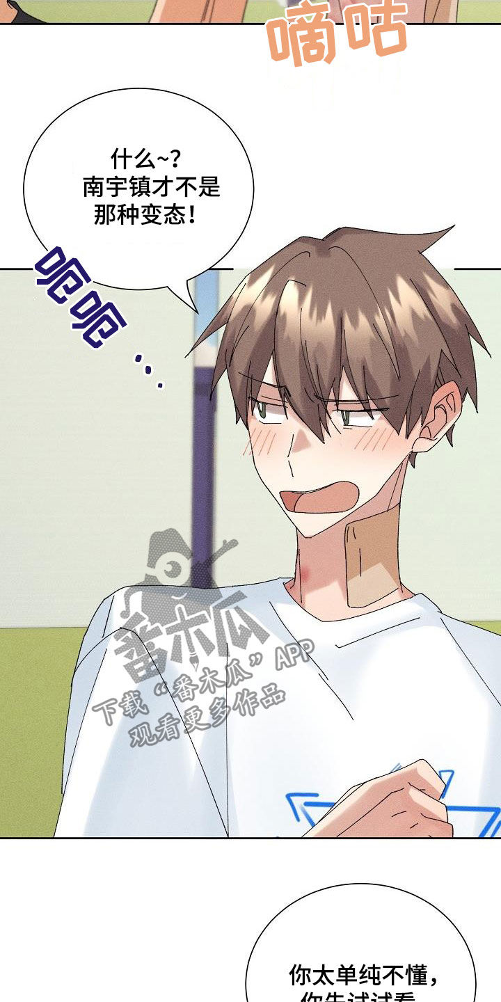 《失忆陷阱》第19章坦白 第24页