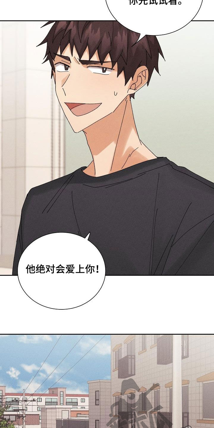 《失忆陷阱》第19章坦白 第25页