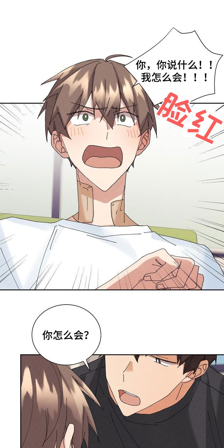 《失忆陷阱》第19章坦白 第5页