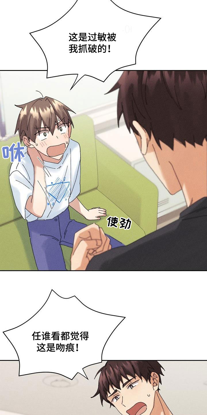 《失忆陷阱》第19章坦白 第8页