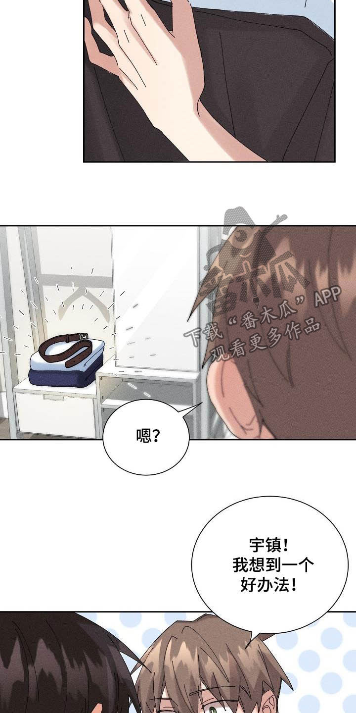 《失忆陷阱》第17章我可以 第10页