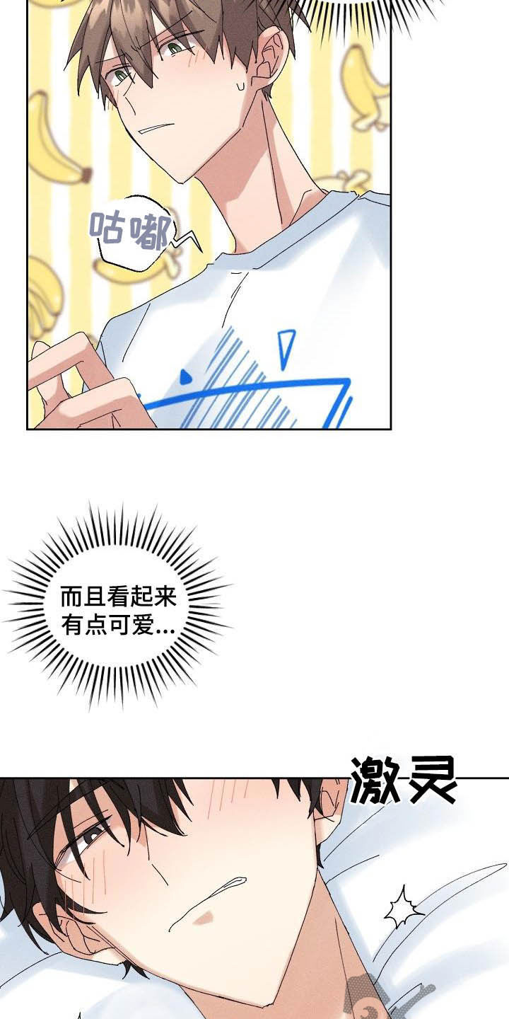 《失忆陷阱》第17章我可以 第14页