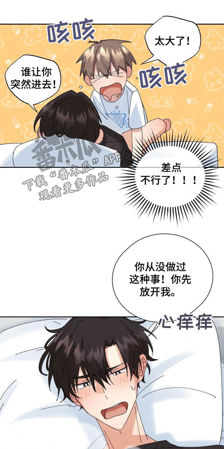《失忆陷阱》第17章我可以 第16页