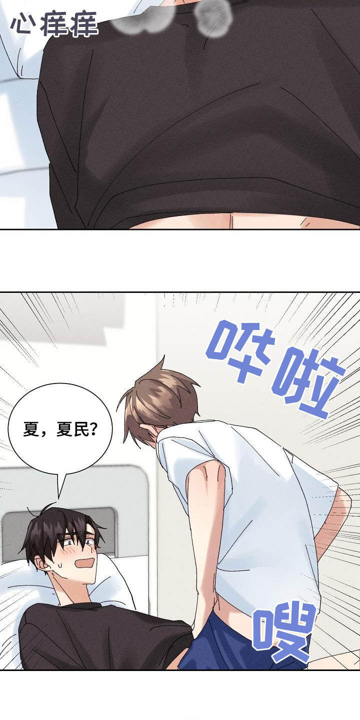 《失忆陷阱》第17章我可以 第17页