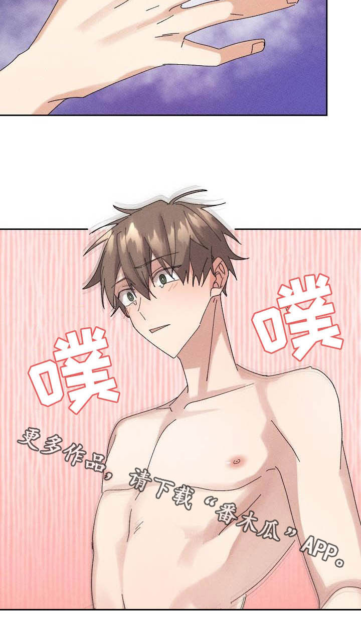 《失忆陷阱》第17章我可以 第21页