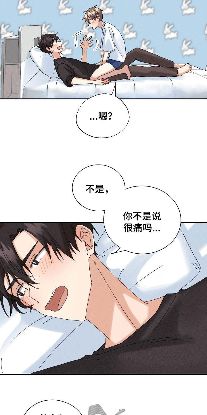 《失忆陷阱》第17章我可以 第6页