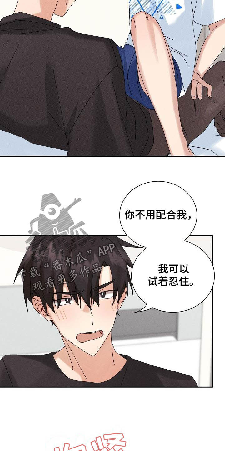 《失忆陷阱》第17章我可以 第8页