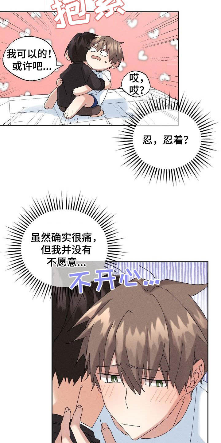 《失忆陷阱》第17章我可以 第9页