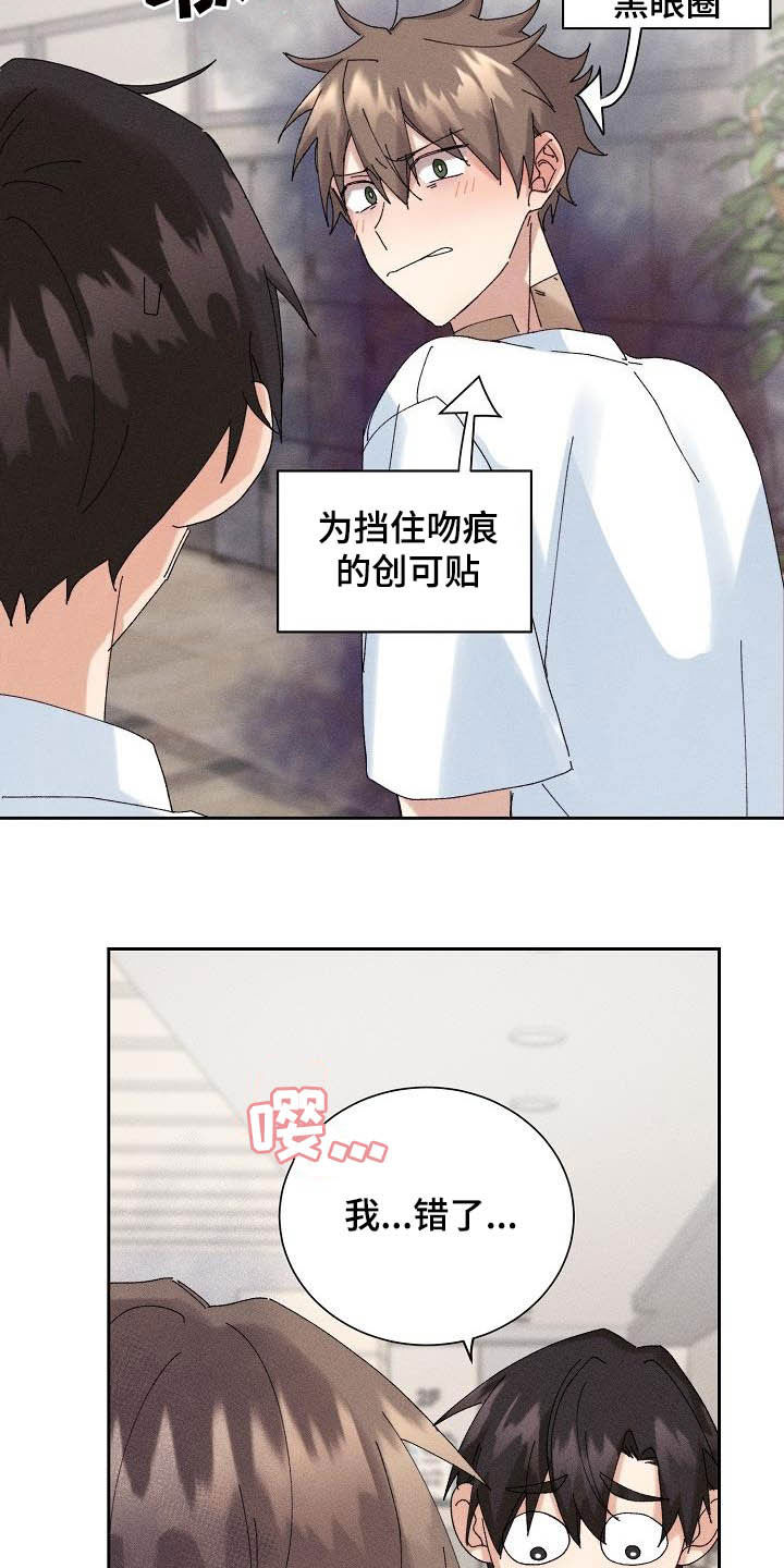 《失忆陷阱》第18章因为我爱你 第14页