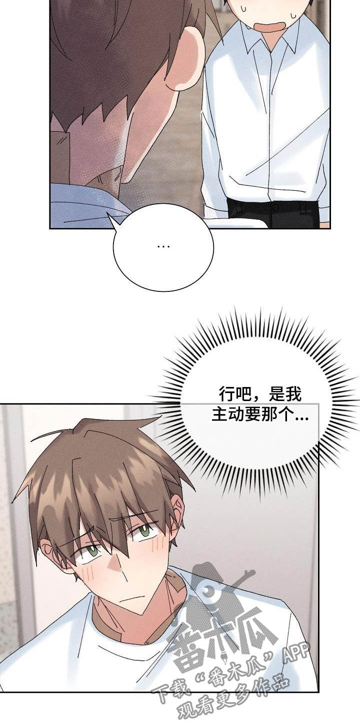 《失忆陷阱》第18章因为我爱你 第15页