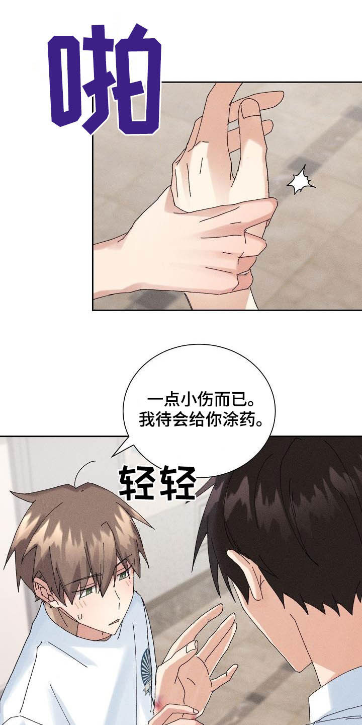 《失忆陷阱》第18章因为我爱你 第16页