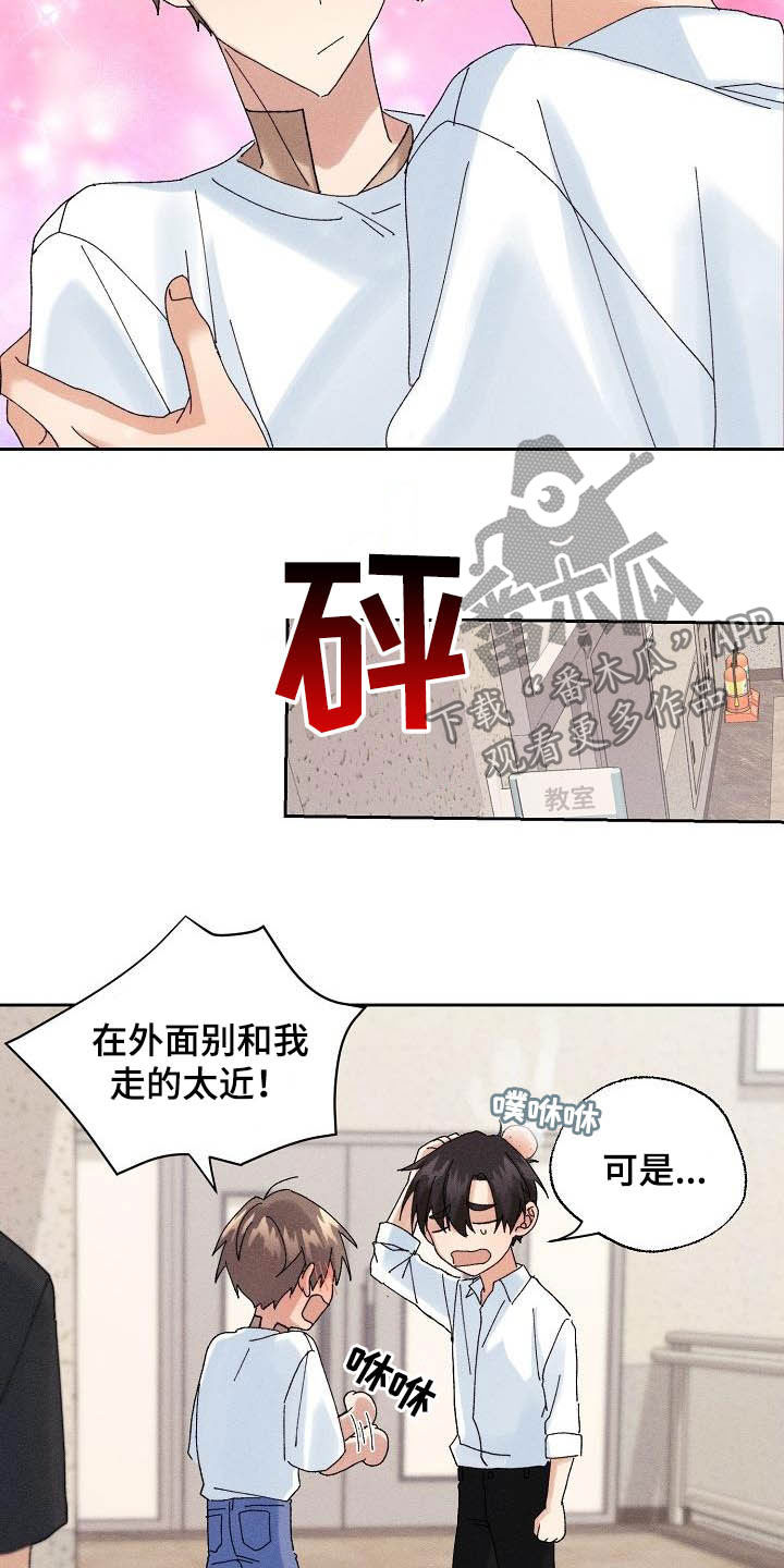 《失忆陷阱》第18章因为我爱你 第19页