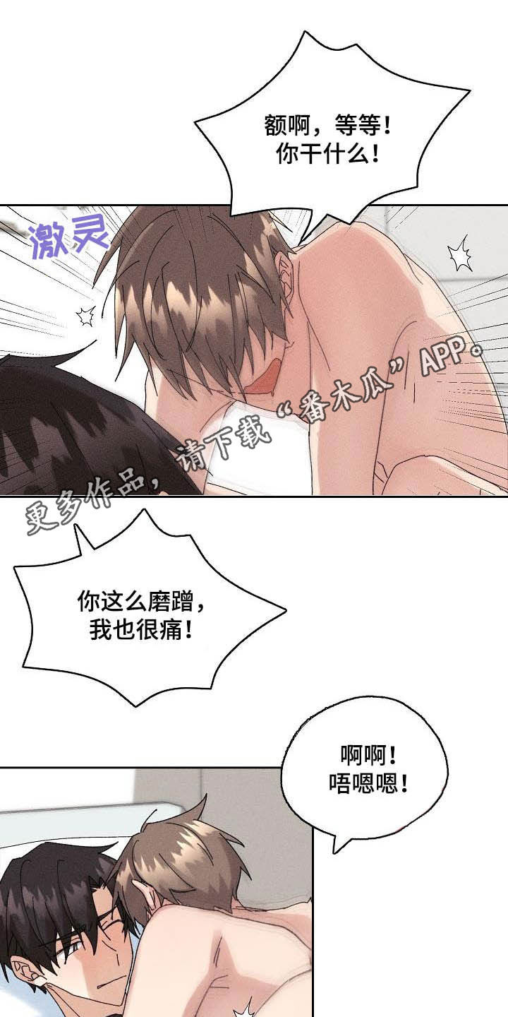 《失忆陷阱》第18章因为我爱你 第1页