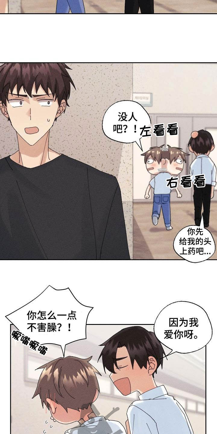 《失忆陷阱》第18章因为我爱你 第20页