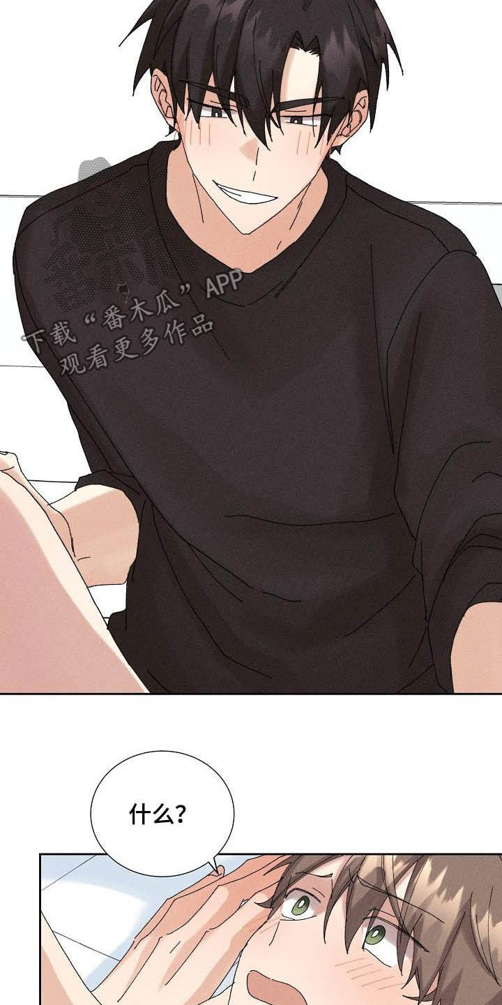 《失忆陷阱》第18章因为我爱你 第8页
