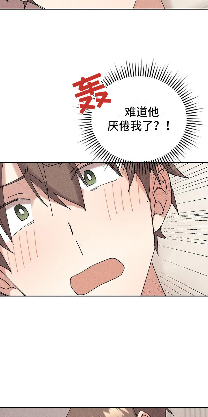 《失忆陷阱》第16章主动 第10页